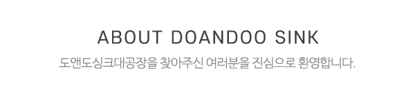 도앤도씽크대공장_상단제목_내용
